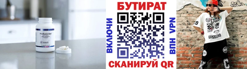 Бутират бутик  Купить  Опочка 