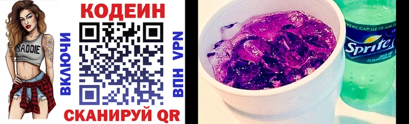 Кодеиновый сироп Lean напиток Lean (лин) Купить где Опочка